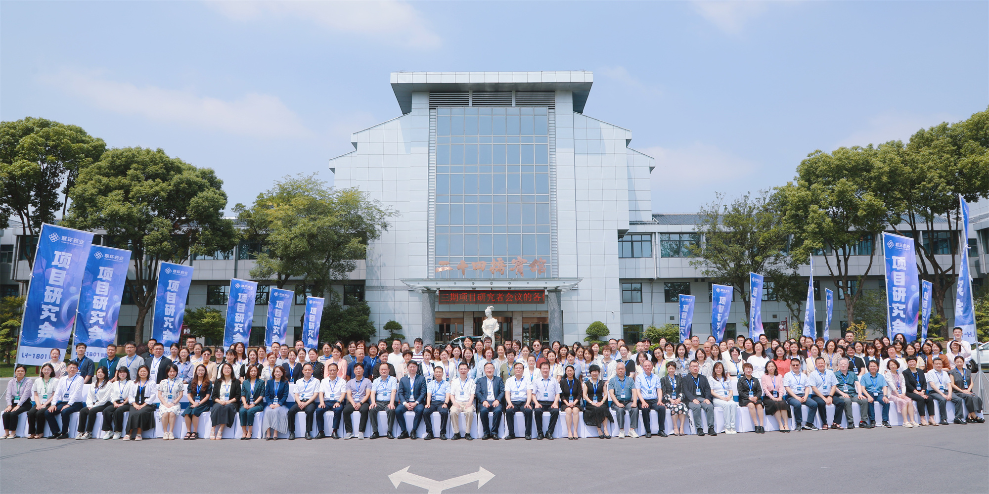 羽游药业LH-1801 III期项目研究者会议圆满举办